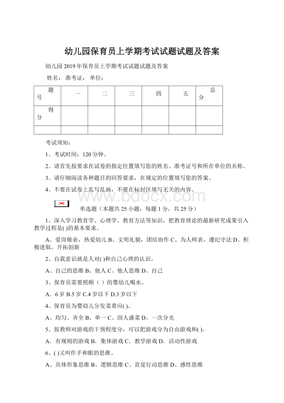 幼儿园保育员上学期考试试题试题及答案.docx_第1页