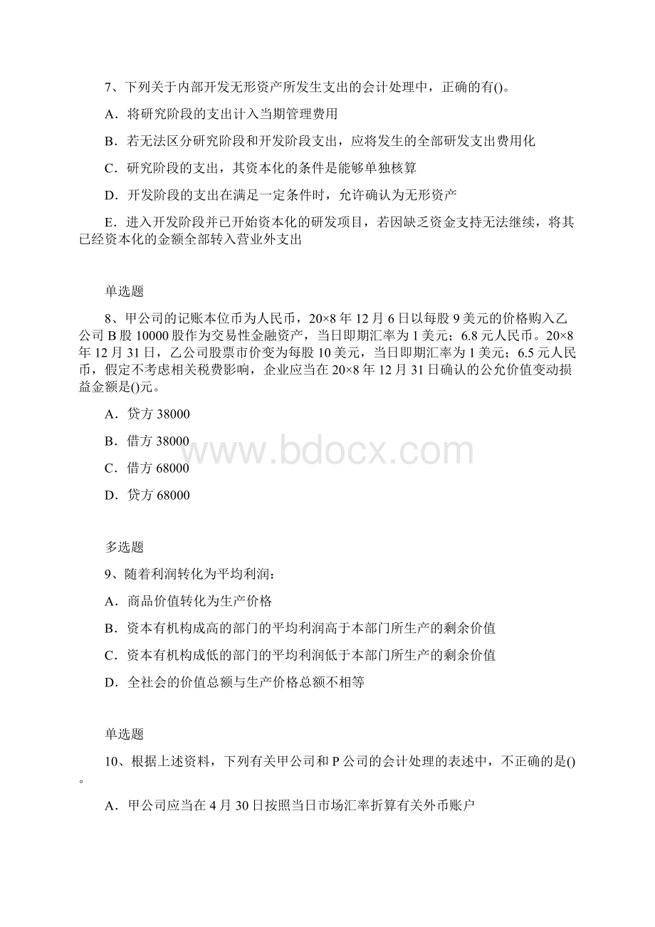 会计模拟练习1334.docx_第3页