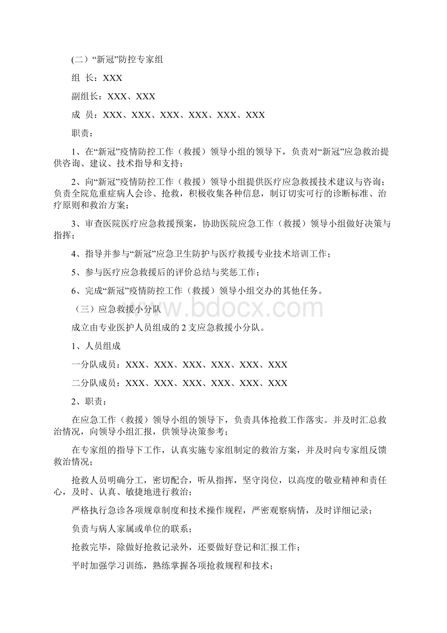 医院疫情防控方案及应急预案.docx_第2页