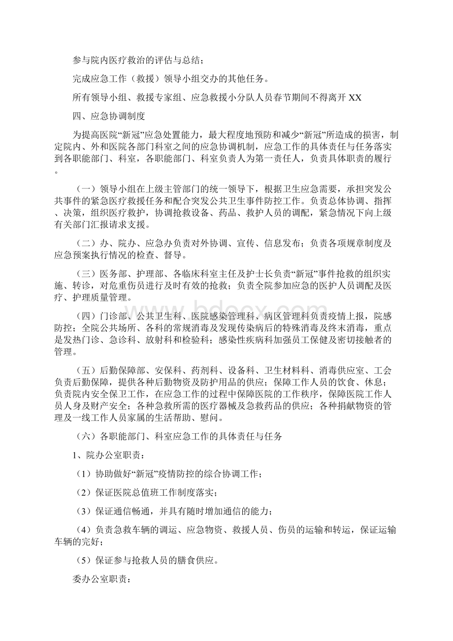 医院疫情防控方案及应急预案.docx_第3页