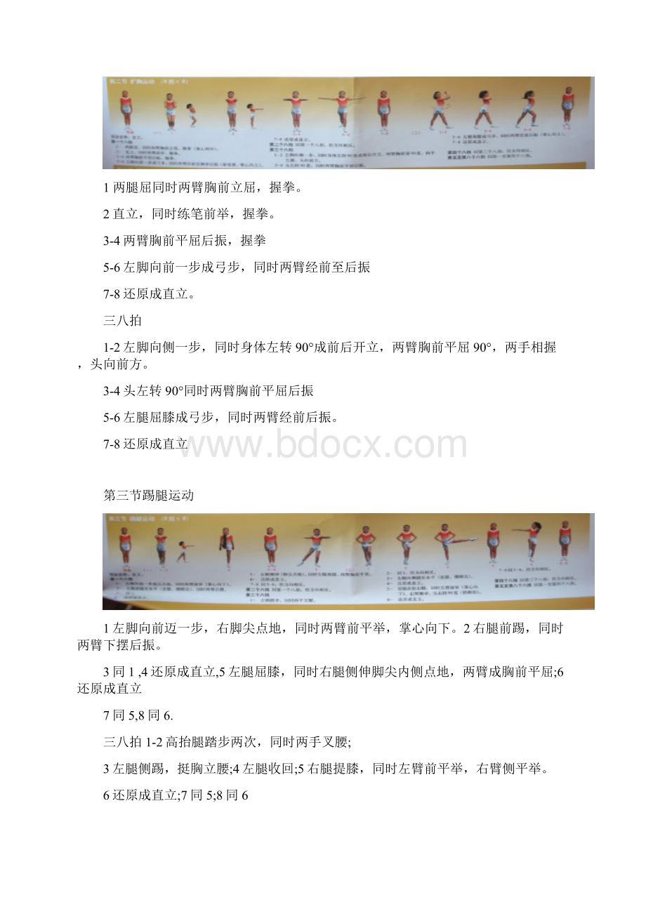 七彩阳光分解动作图解Word文档格式.docx_第2页