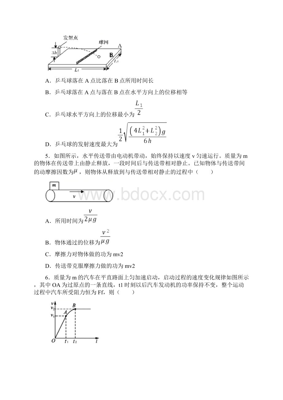 陕西省渭南市大荔县学年高一下期末考试物理试题Word文档格式.docx_第2页