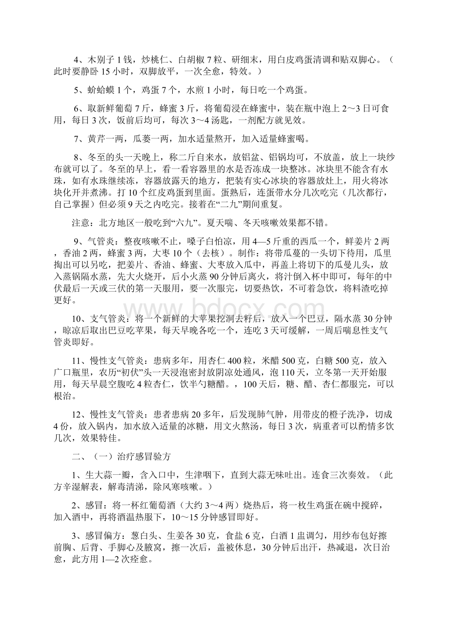 看病不求人秘方大全.docx_第2页