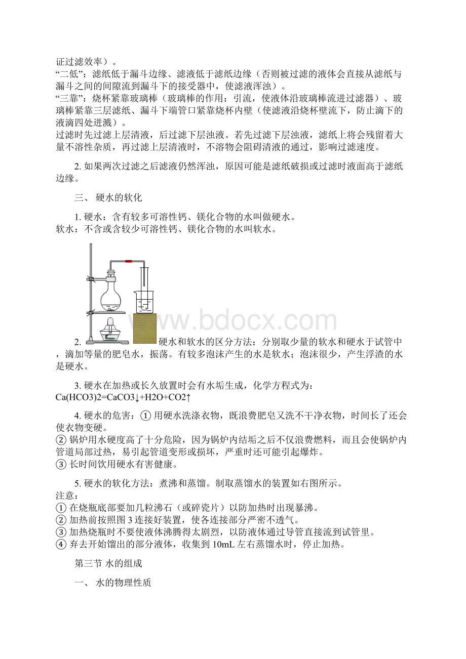 精品选选市重点初中化学第四单元知识点docWord文档格式.docx_第3页