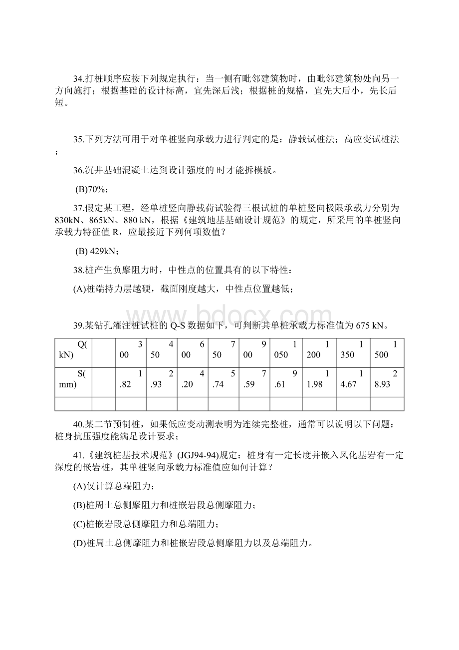 基础工程习题与答案.docx_第3页