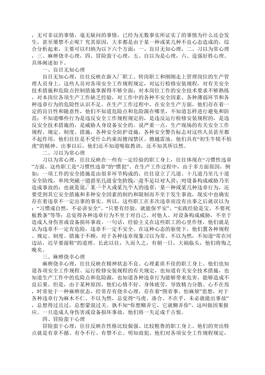 违章行为的心态分析及防范正式样本Word文件下载.docx_第2页