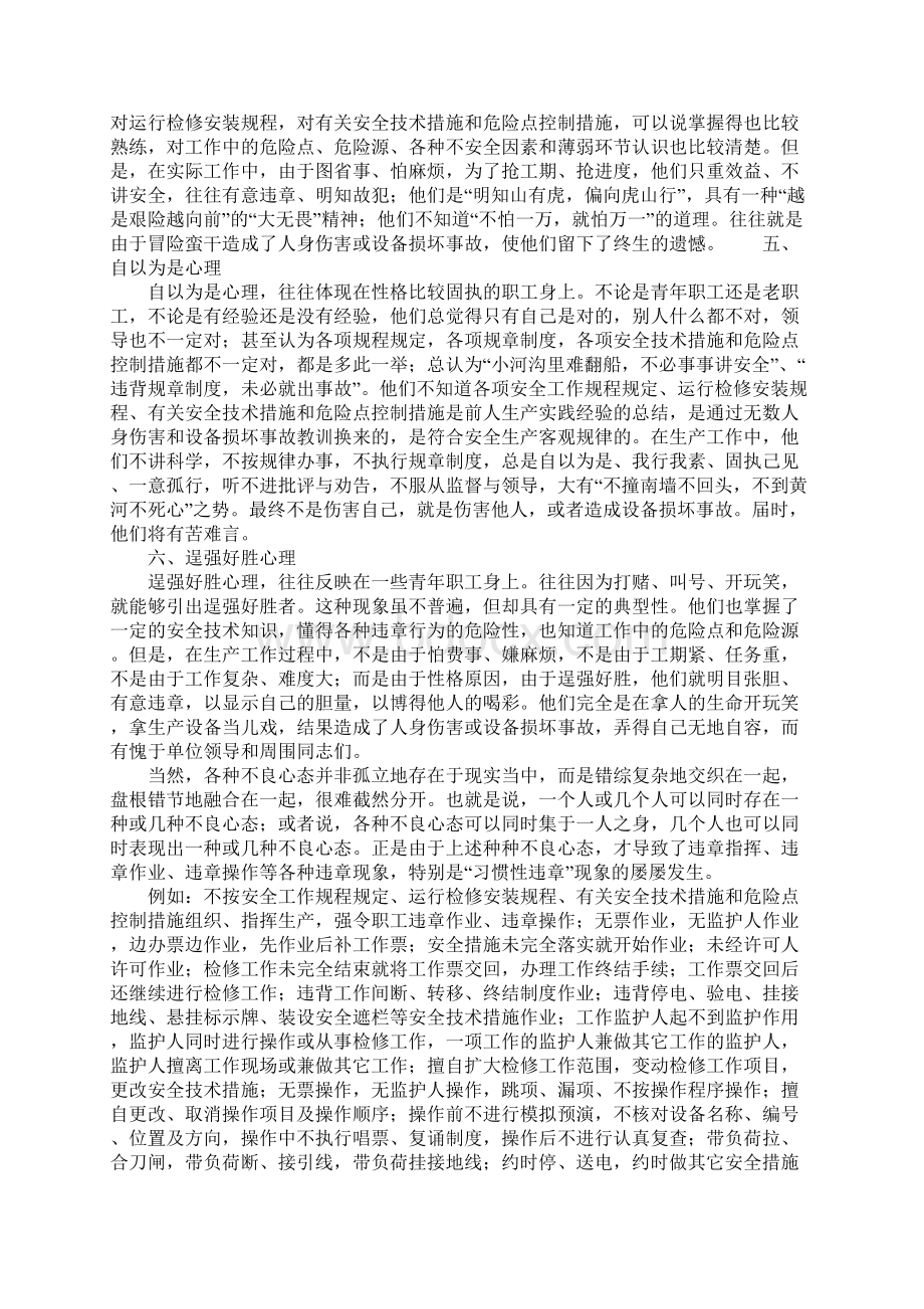 违章行为的心态分析及防范正式样本.docx_第3页