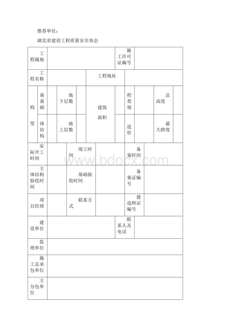 湖北省建设工程楚天杯评审办法.docx_第3页