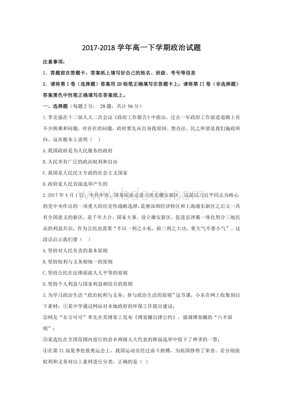 高一下学期政治试题带答案解释Word格式文档下载.doc