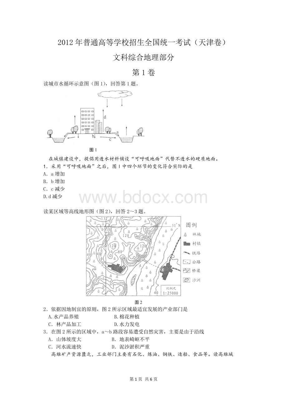 高考天津卷文综真题及答案.doc