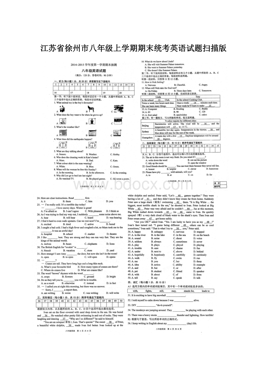 江苏省徐州市八年级上学期期末统考英语试题扫描版.docx