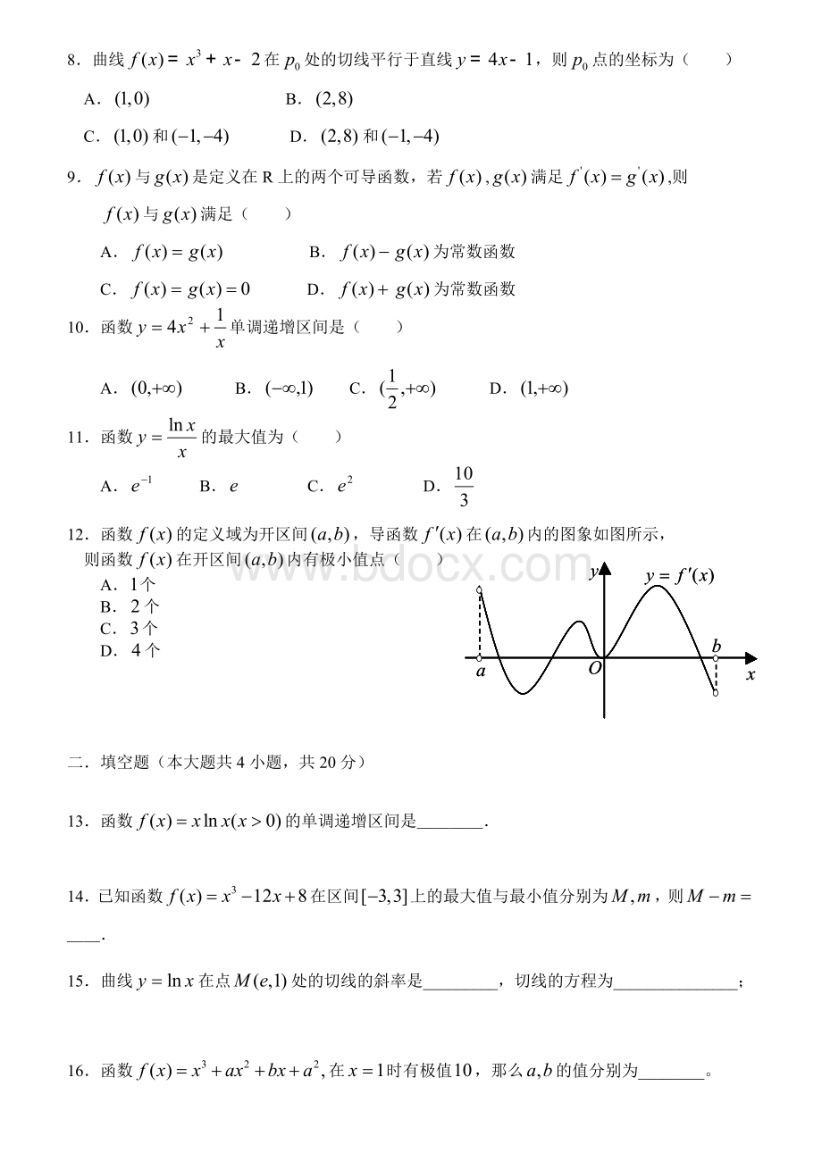 高中选修1：《导数及其应用》单元测试题集锦Word文档下载推荐.doc_第2页