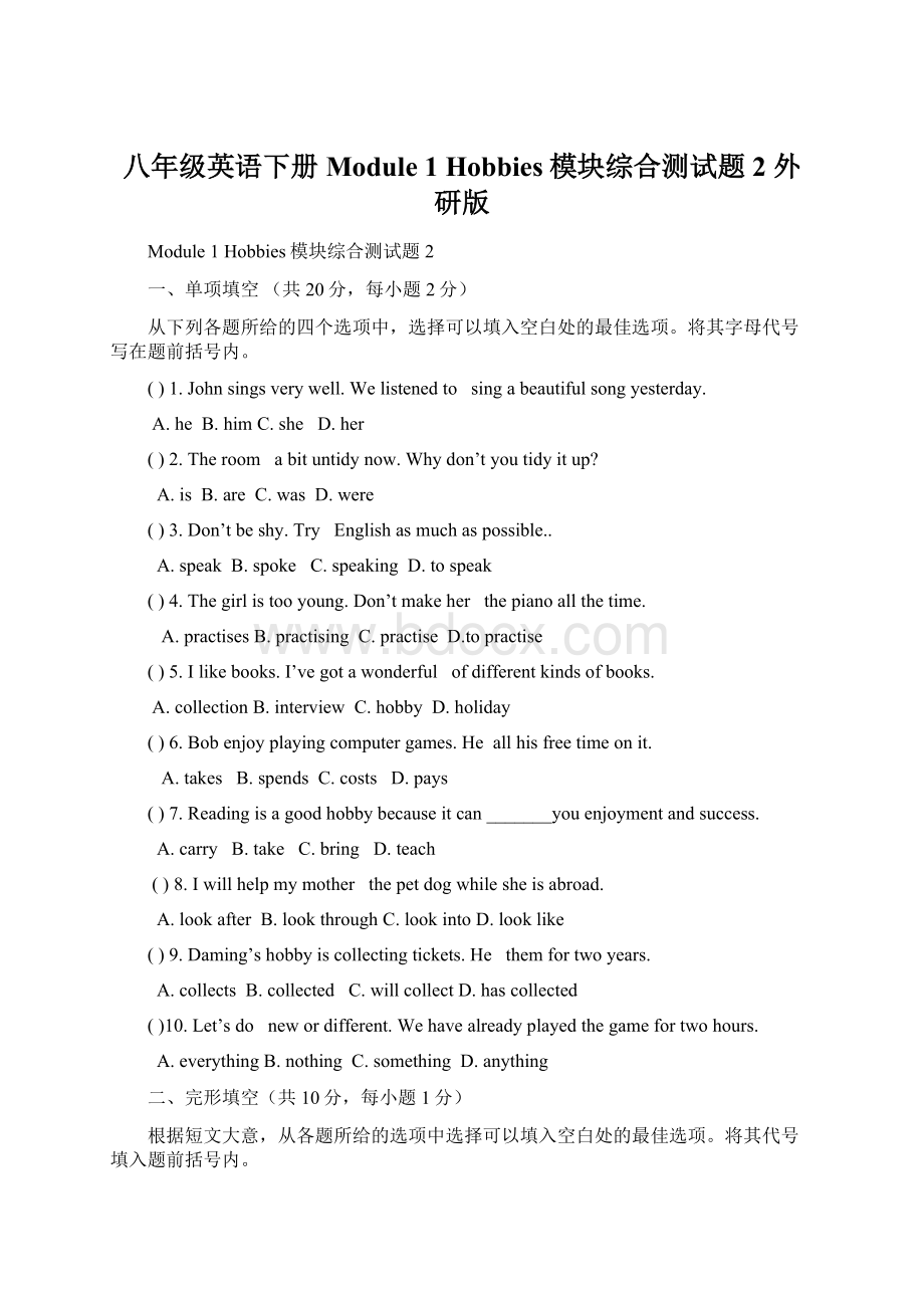 八年级英语下册 Module 1 Hobbies模块综合测试题2 外研版.docx