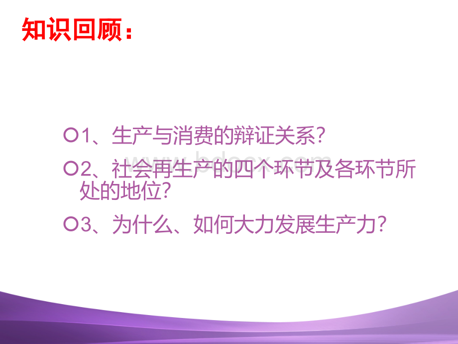 高中政治必修一第四课终稿我国的基本经济制度PPT课件下载推荐.ppt_第1页