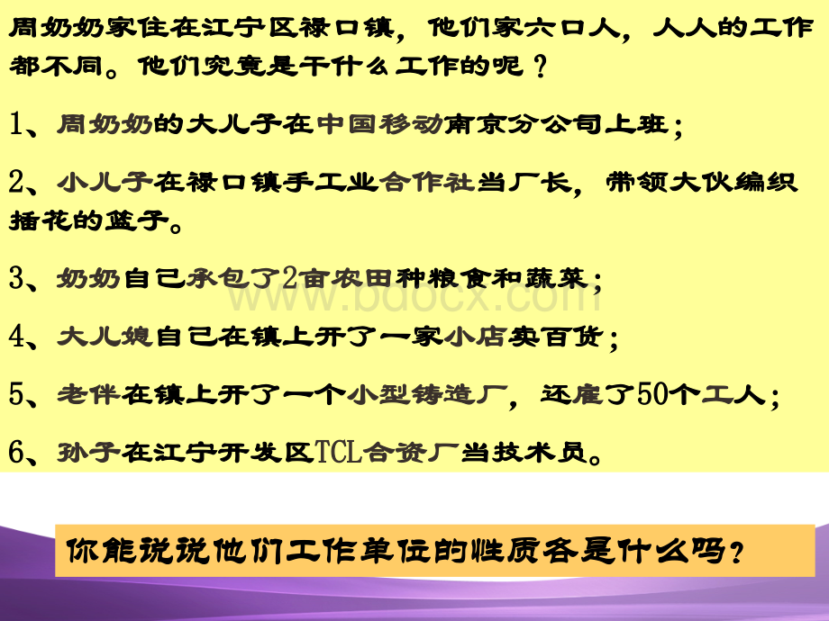 高中政治必修一第四课终稿我国的基本经济制度PPT课件下载推荐.ppt_第3页