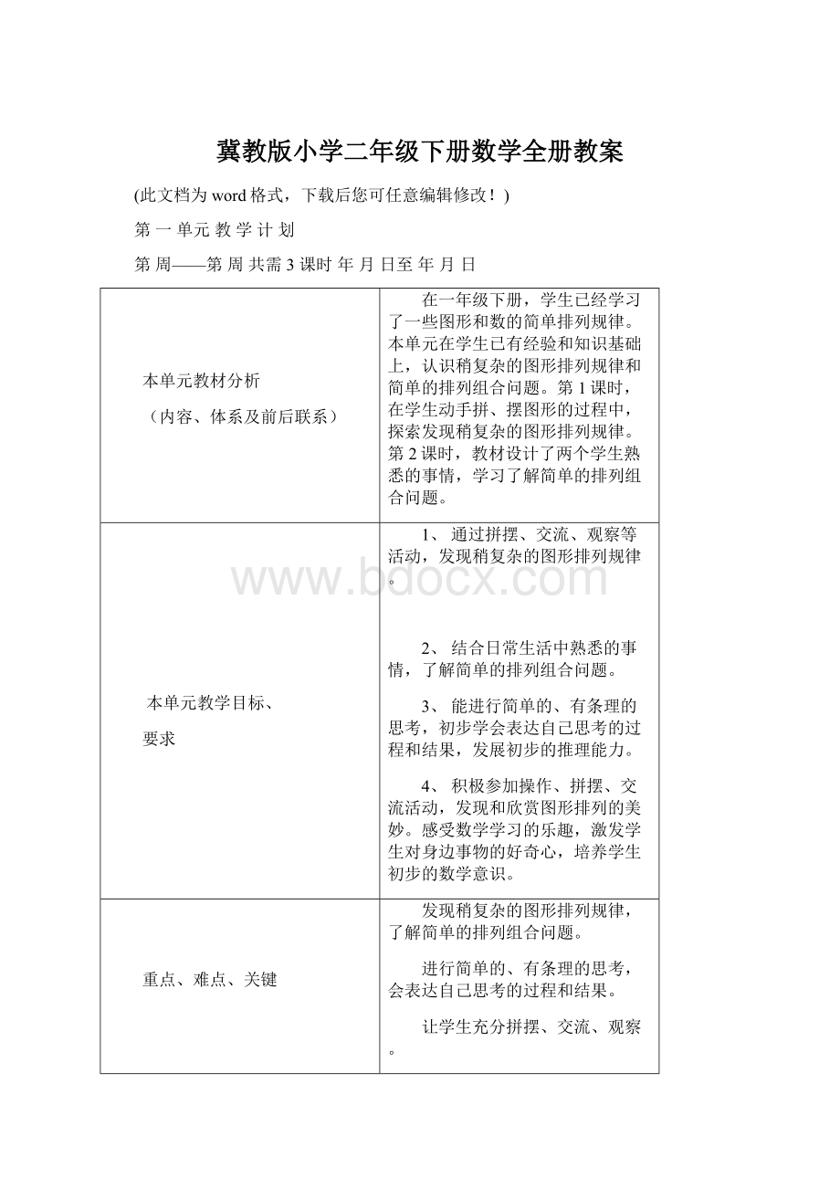 冀教版小学二年级下册数学全册教案Word格式.docx_第1页