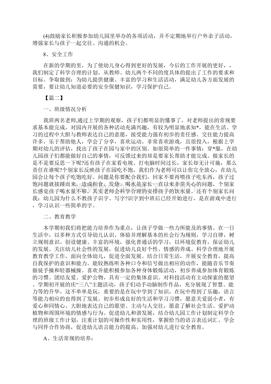 幼儿园小班月教学工作计划表与幼儿园小班月计划汇编.docx_第3页