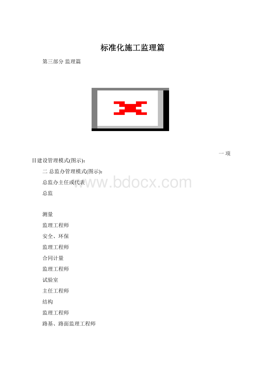 标准化施工监理篇.docx_第1页