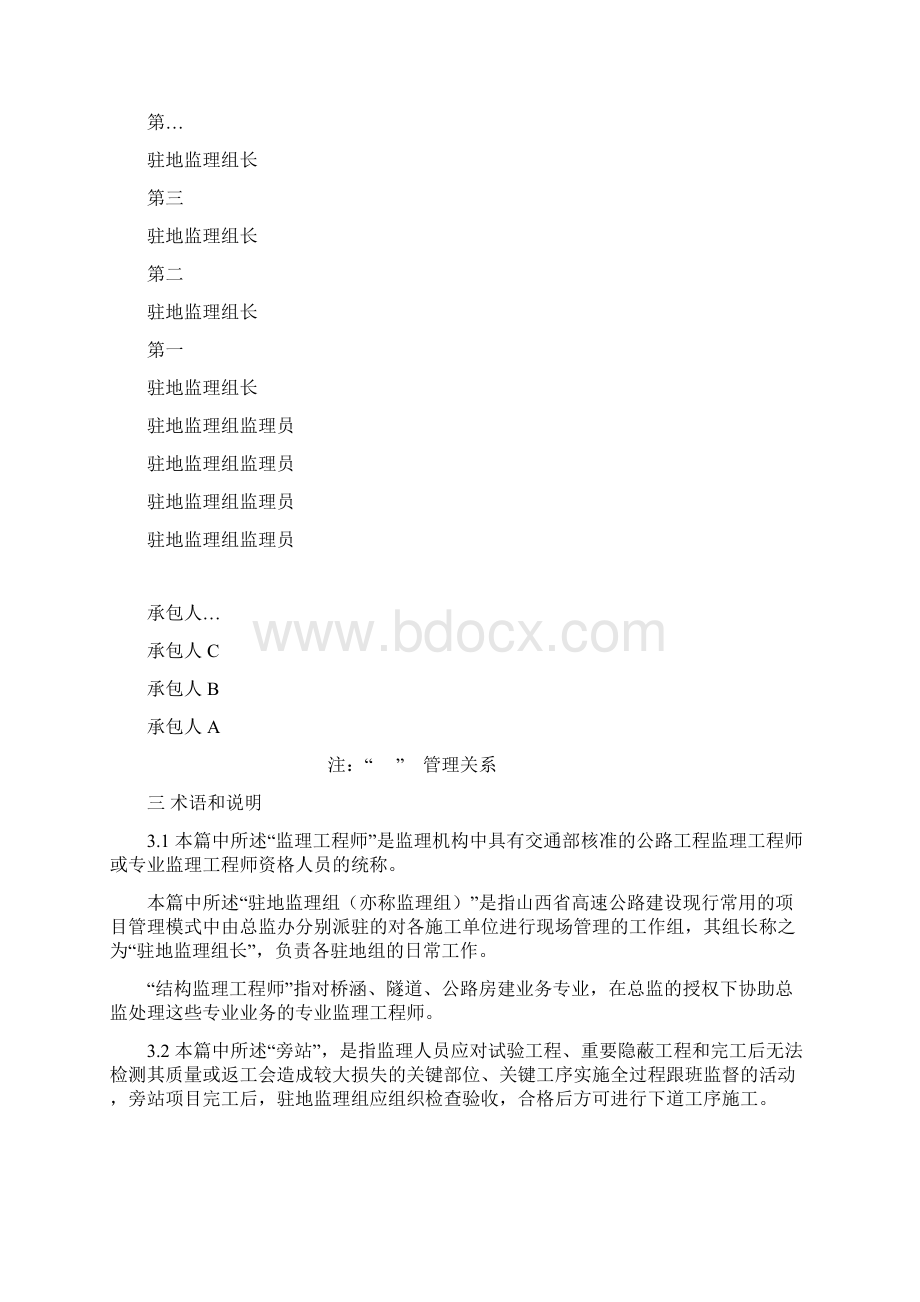 标准化施工监理篇.docx_第2页