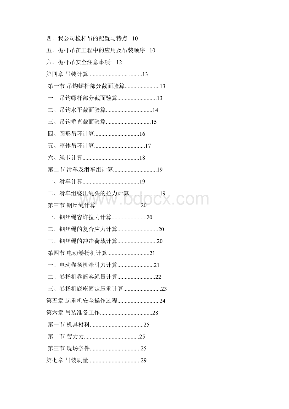 某某某工程钢结构吊装方案Word格式文档下载.docx_第2页