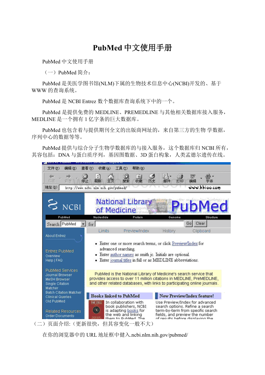PubMed中文使用手册Word文档下载推荐.docx_第1页