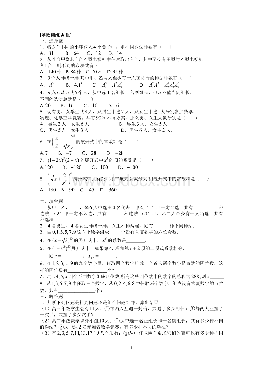 高中数学选修2-3习题及答案.doc_第1页