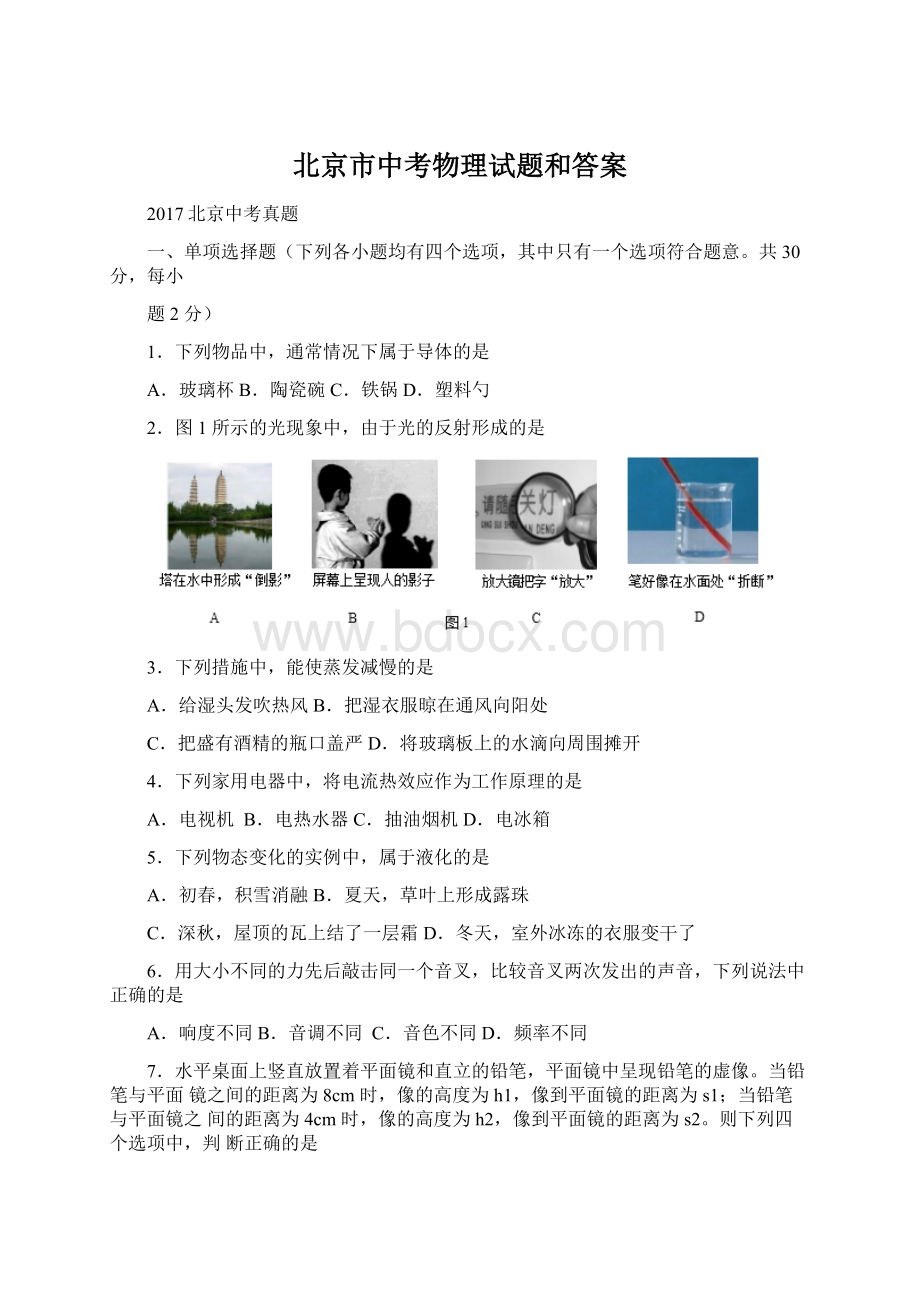 北京市中考物理试题和答案Word格式文档下载.docx
