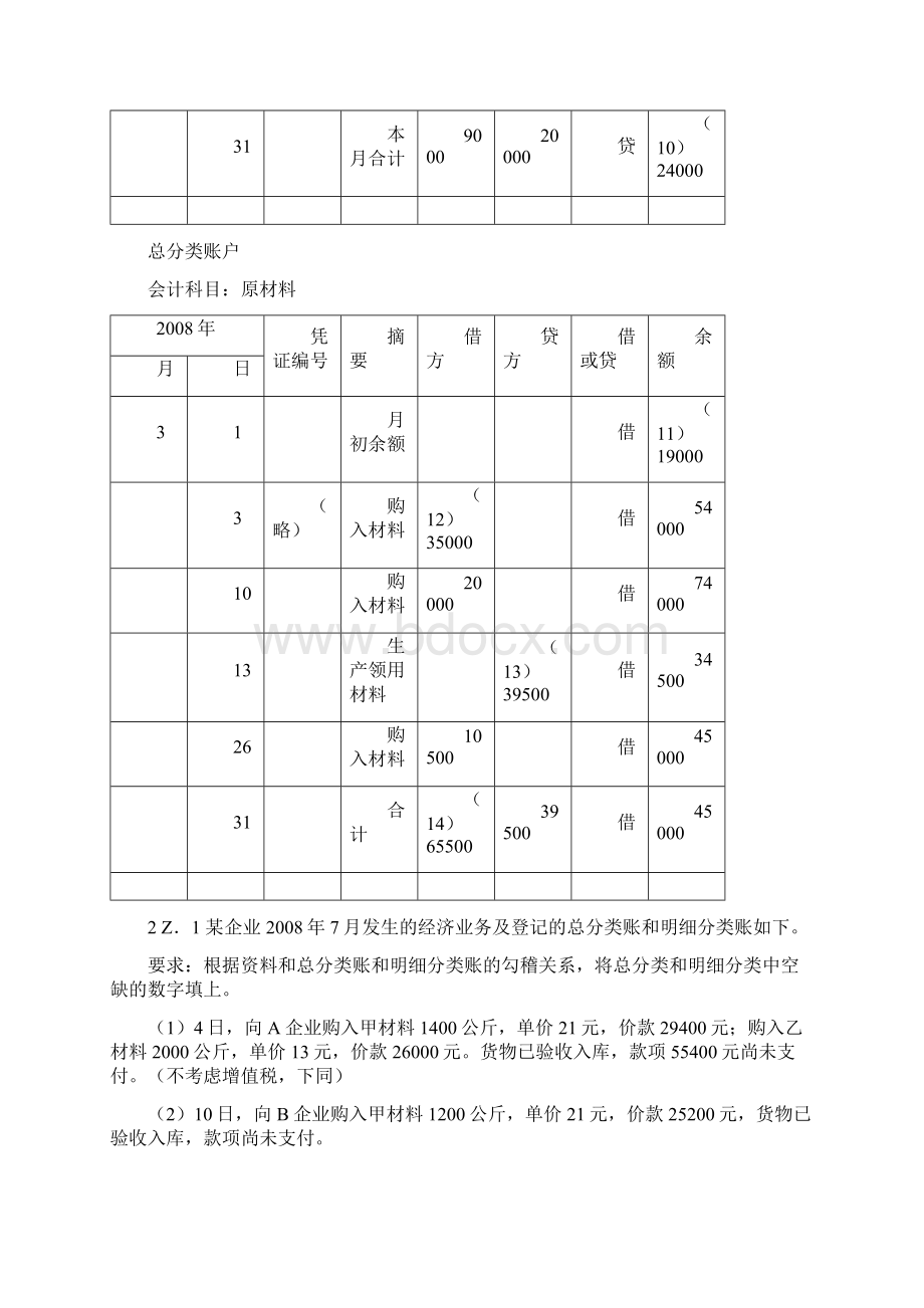 下半年会计基础综合题最全面Word文档下载推荐.docx_第3页