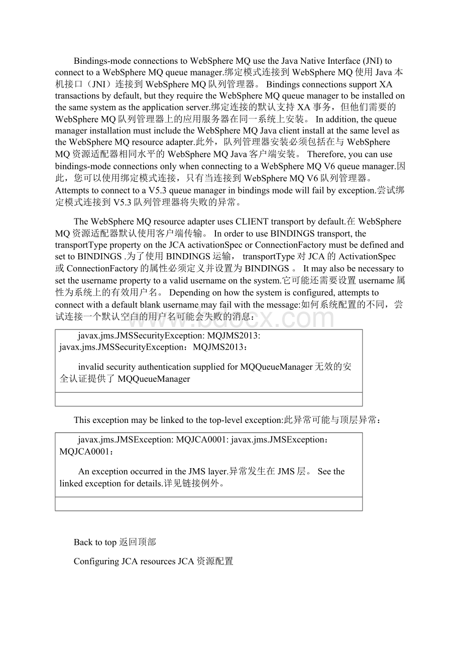 安装和配置JBoss应用服务器WebSphere MQ资源适配器.docx_第3页