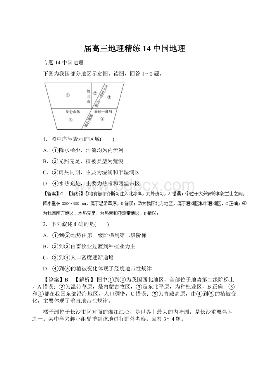届高三地理精练14 中国地理Word文档格式.docx