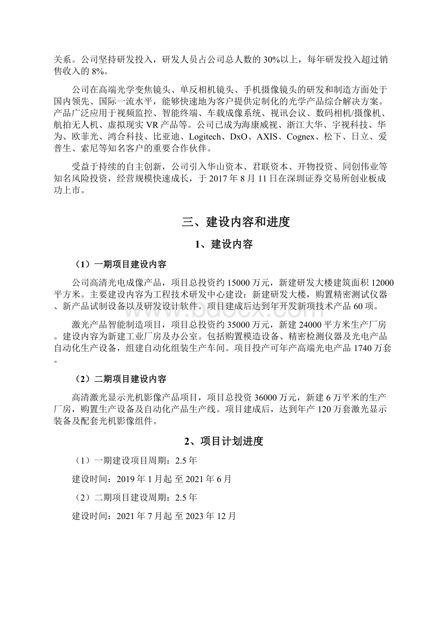 高清光电成像产品及激光设备智能制造项目计划书.docx_第3页