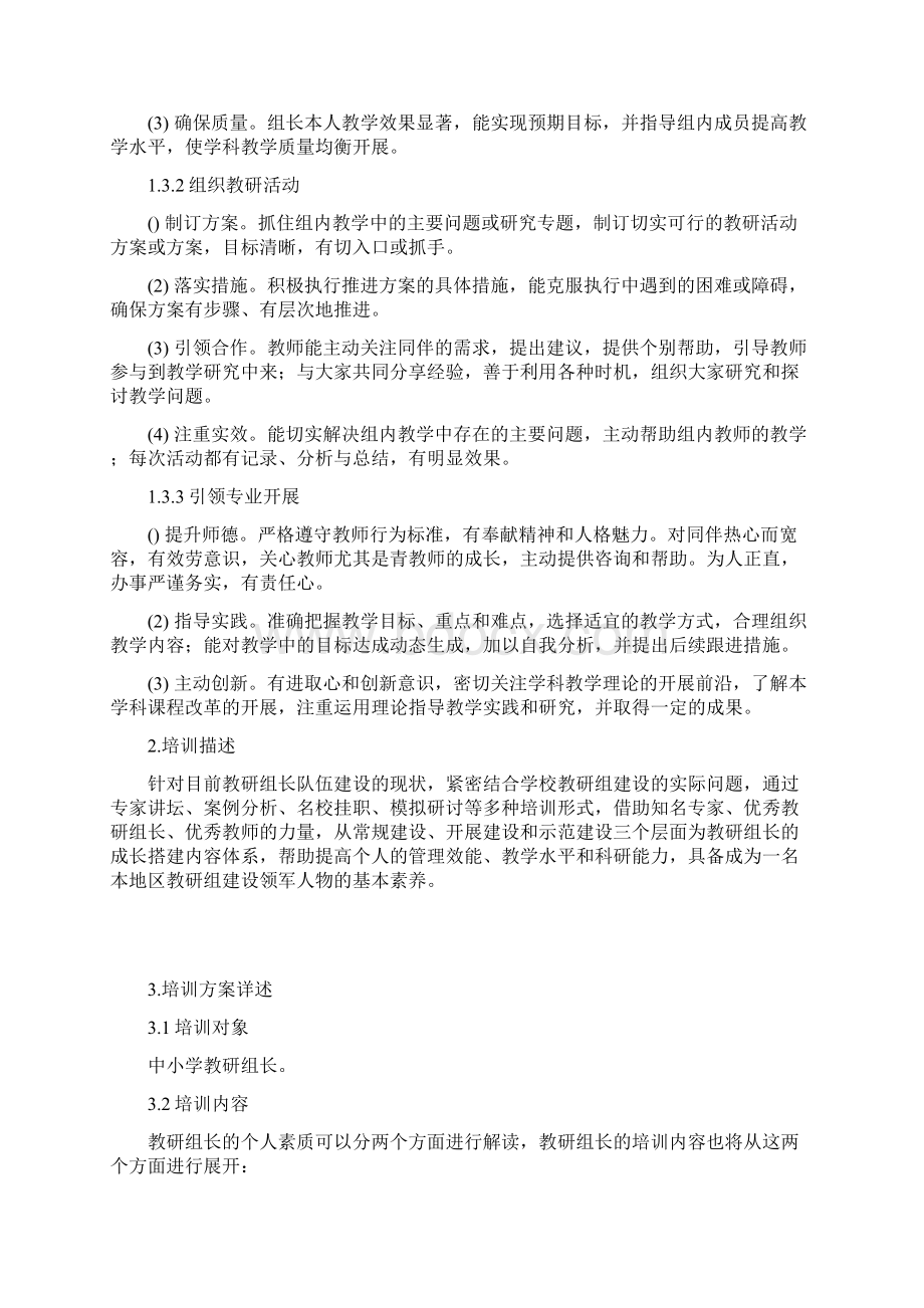 教研组长培训方案.docx_第2页