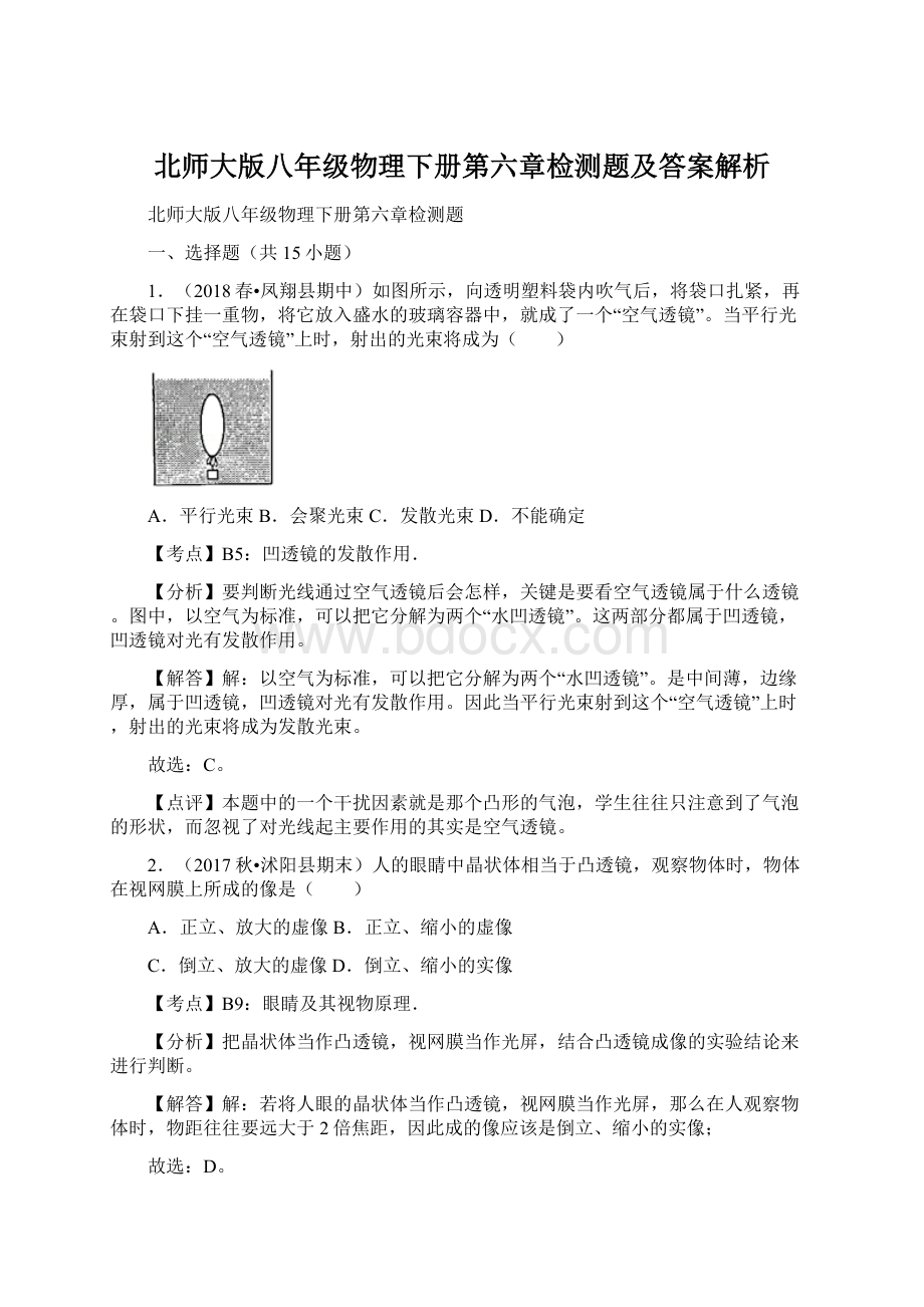 北师大版八年级物理下册第六章检测题及答案解析.docx_第1页