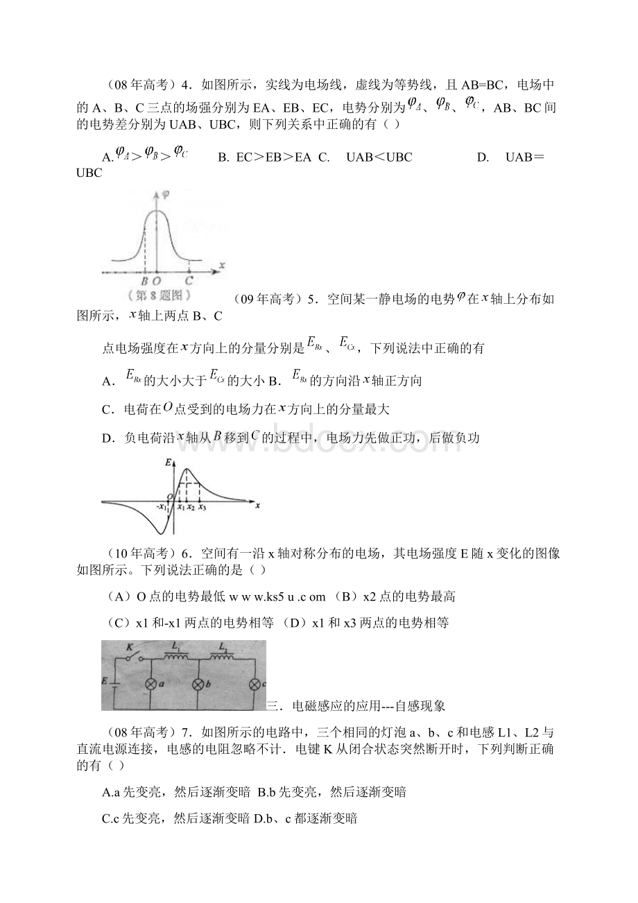 江苏高考物理卷题型分类汇总文档格式.docx_第2页