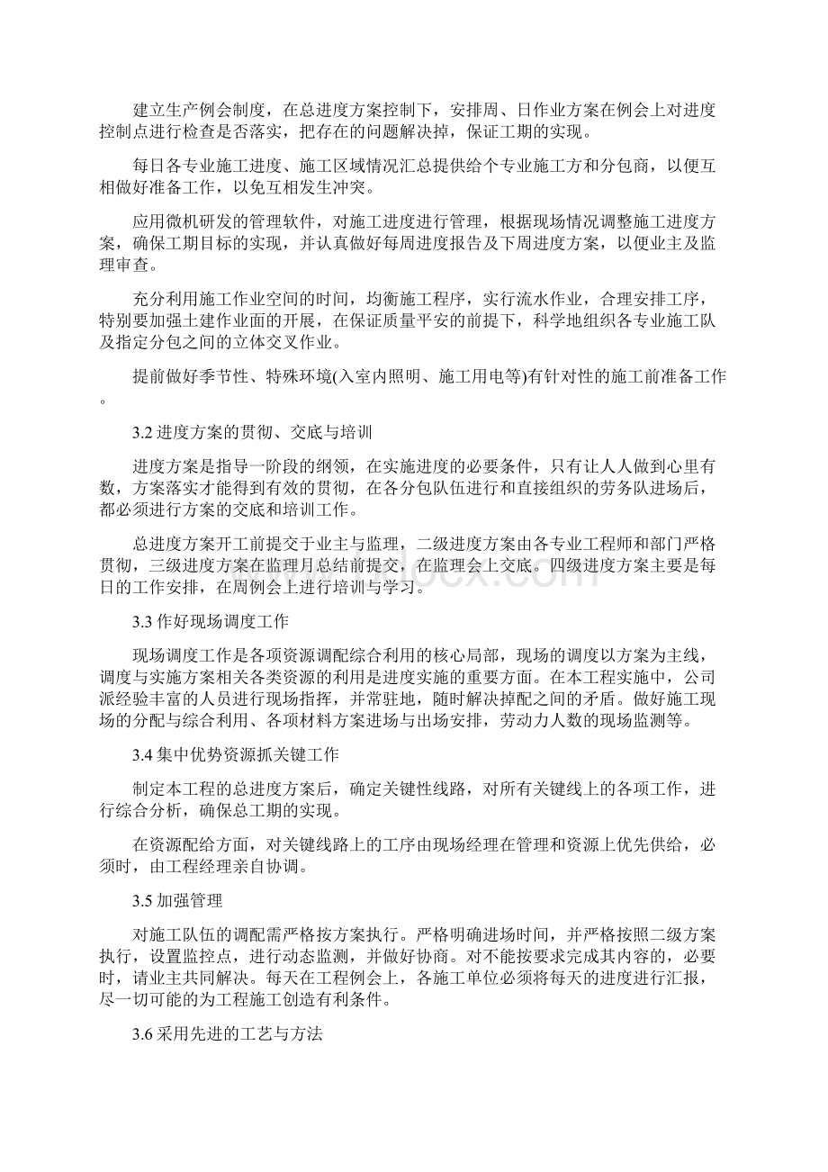 第五中学教学楼维修改造工程.docx_第2页