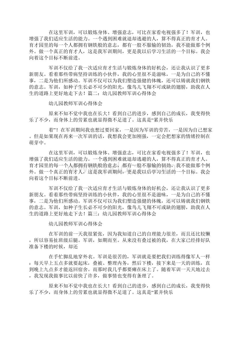 幼儿军训活动教师总结Word格式文档下载.docx_第2页