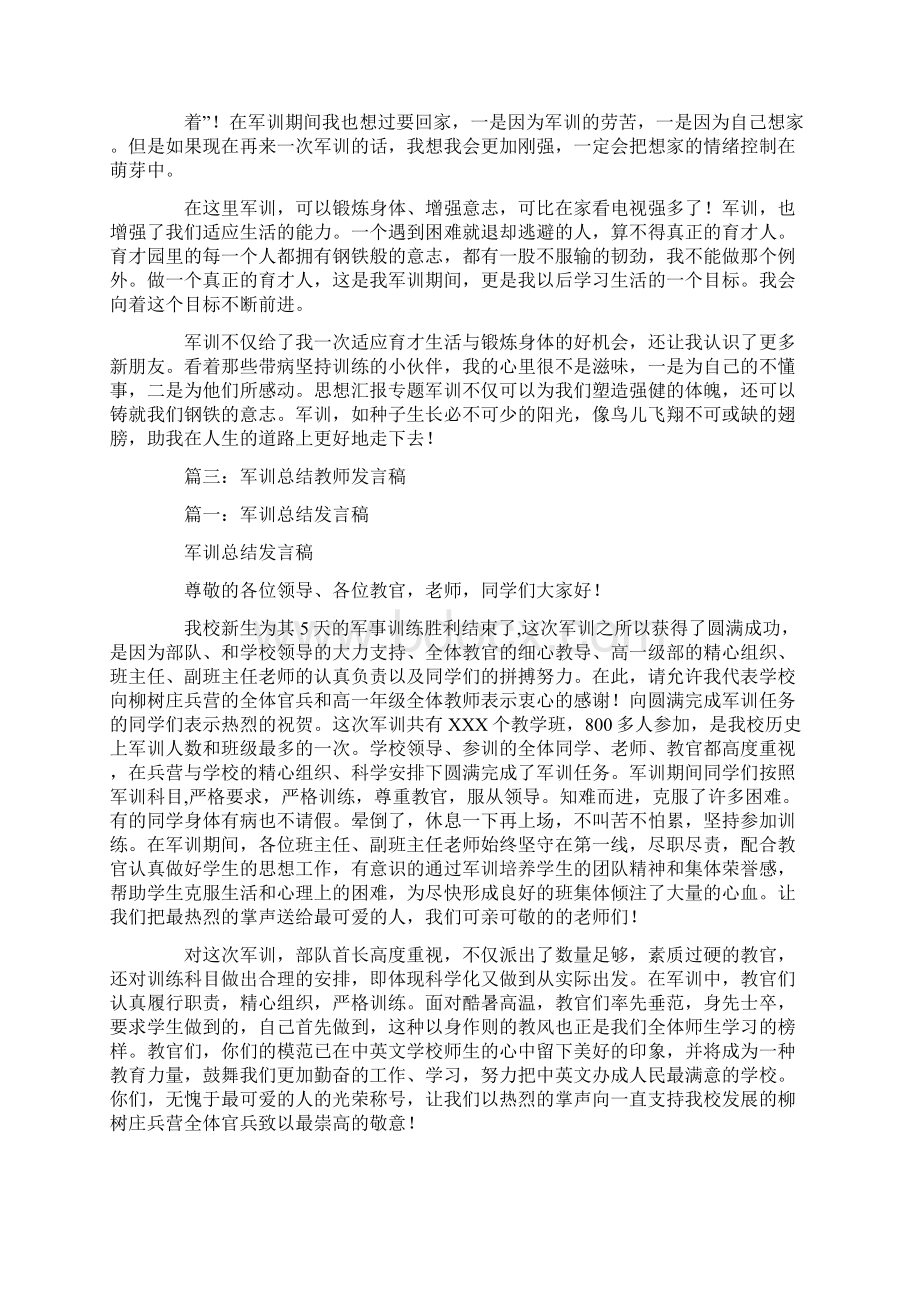 幼儿军训活动教师总结Word格式文档下载.docx_第3页