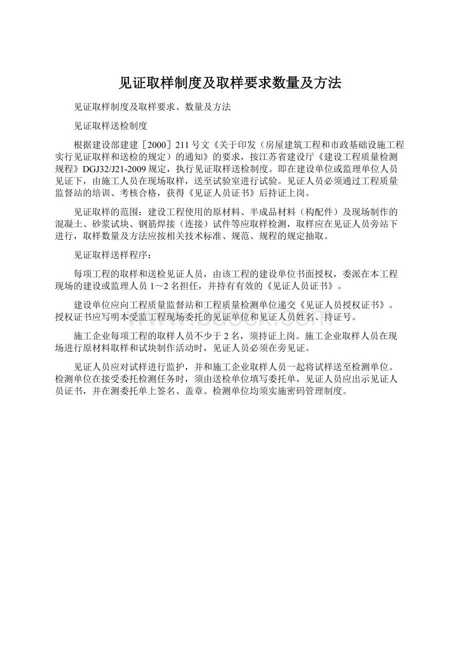 见证取样制度及取样要求数量及方法.docx_第1页