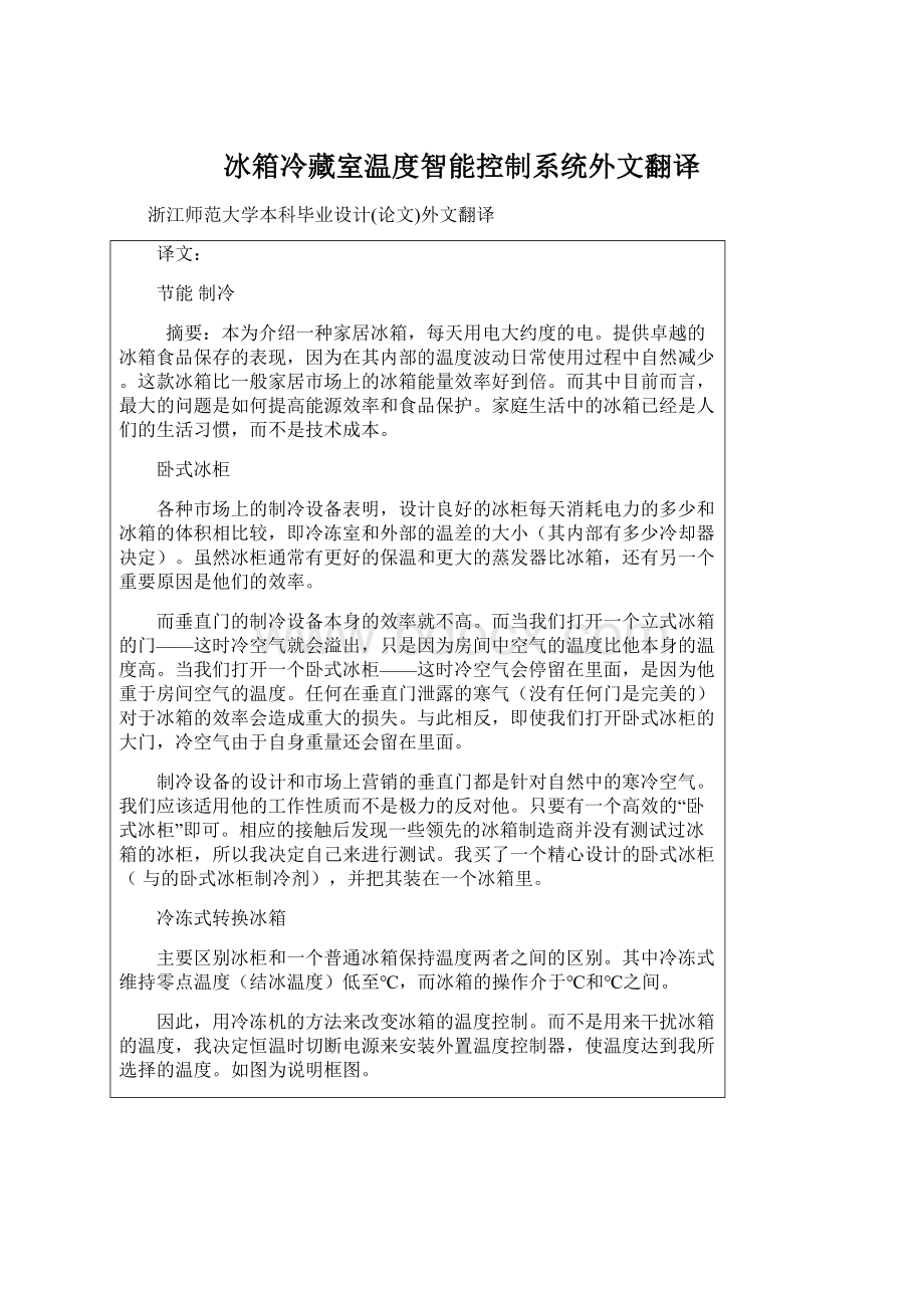 冰箱冷藏室温度智能控制系统外文翻译.docx_第1页