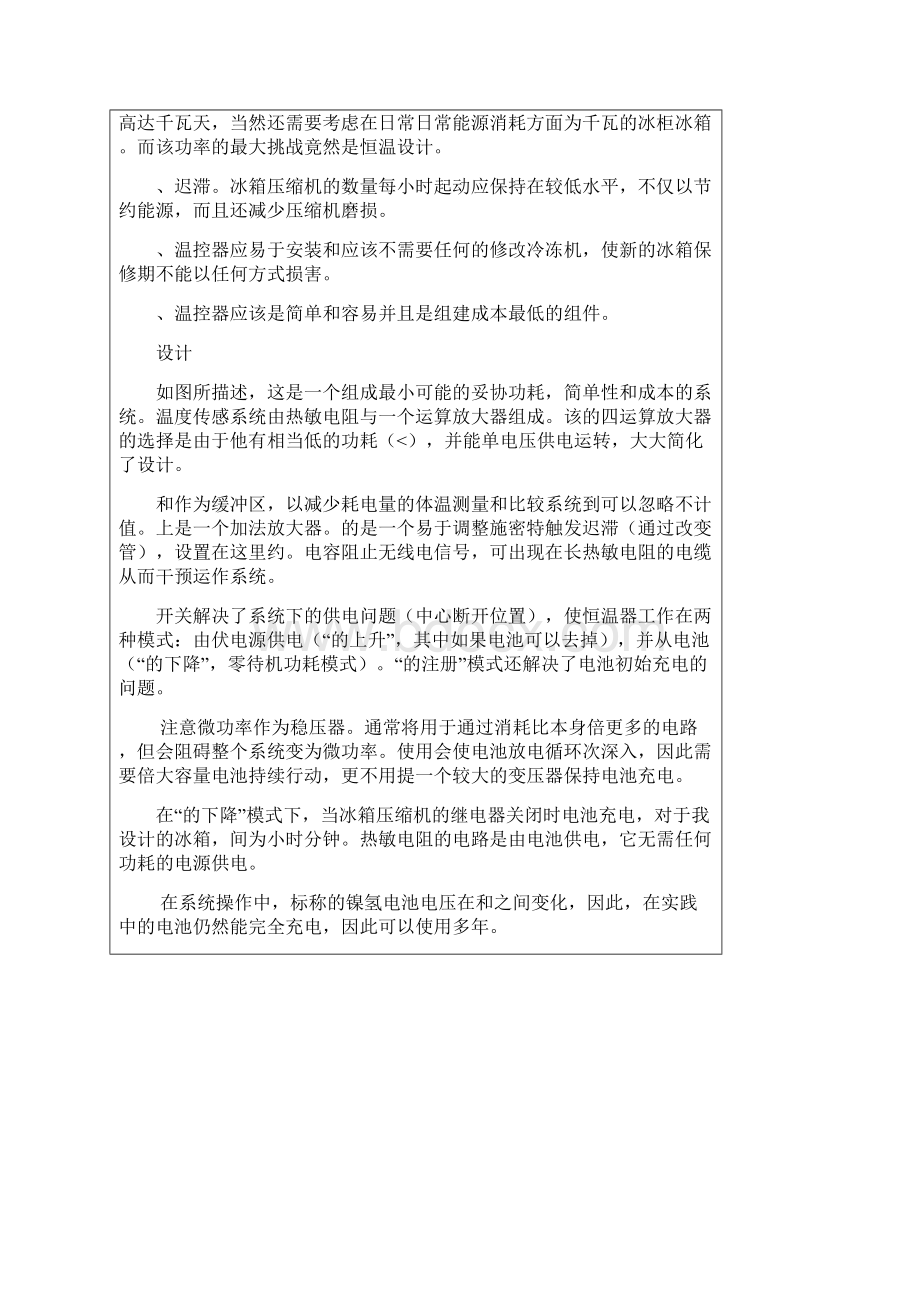 冰箱冷藏室温度智能控制系统外文翻译Word文档格式.docx_第3页