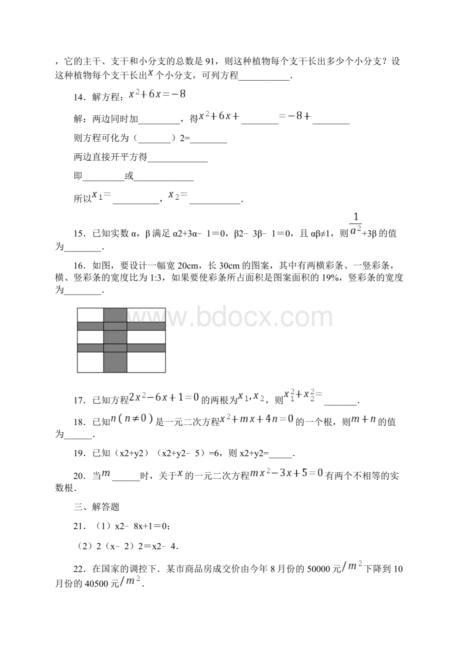 济南市济南十二中九年级数学上册第一单元《一元二次方程》测试有答案解析.docx_第3页