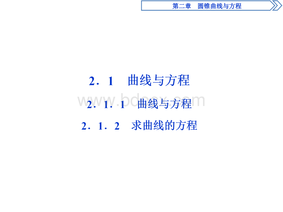 曲线与方程.ppt_第2页