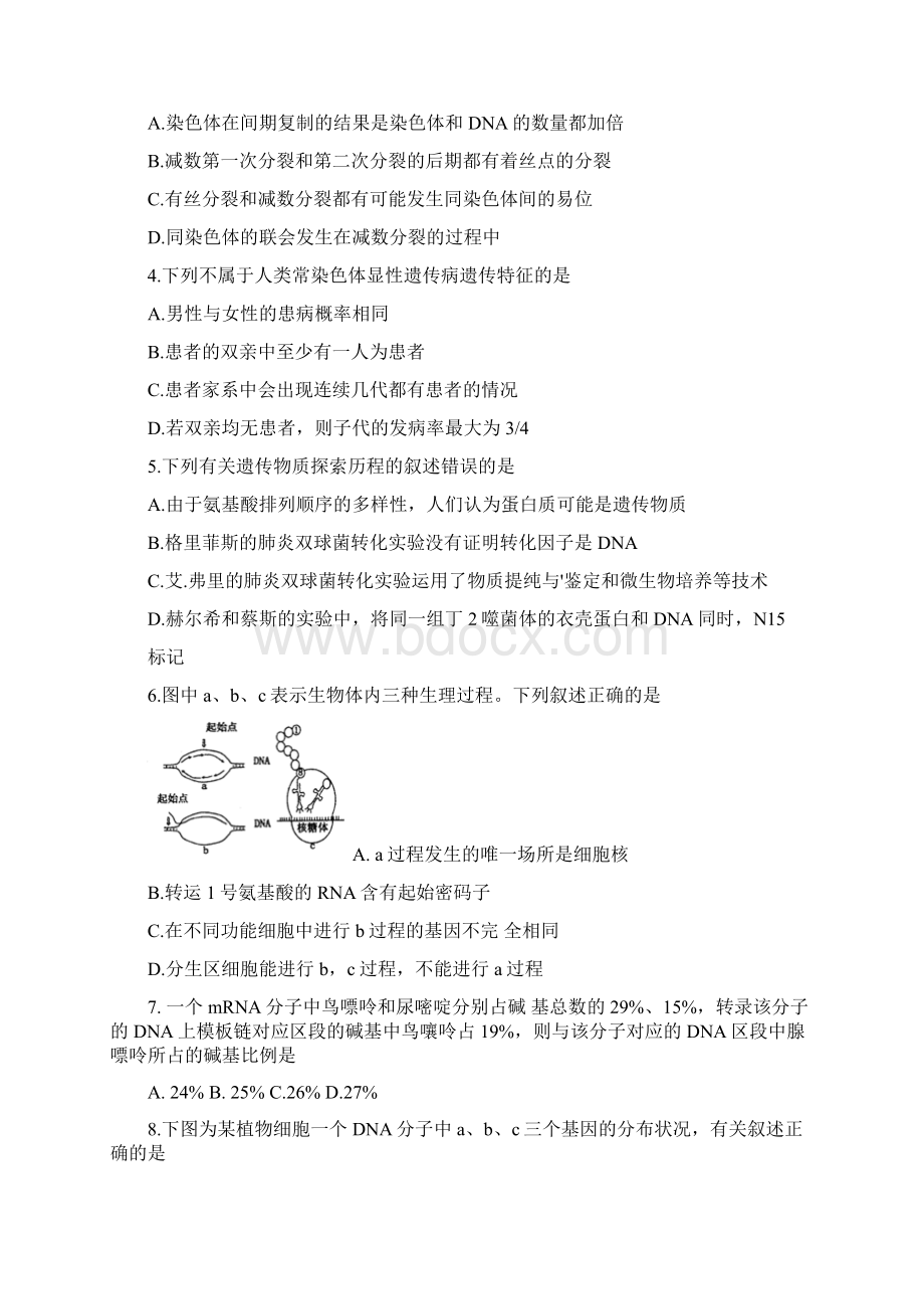 河南省洛阳市学年高二下学期期末质量检测生物含答案.docx_第2页