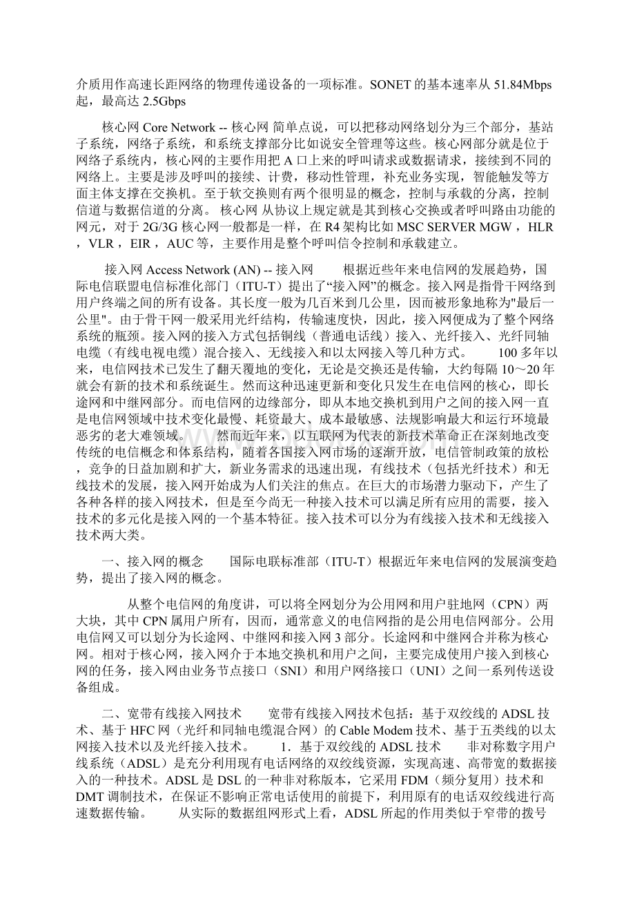 接入网承载网传输网核心网区别与关系docx.docx_第2页