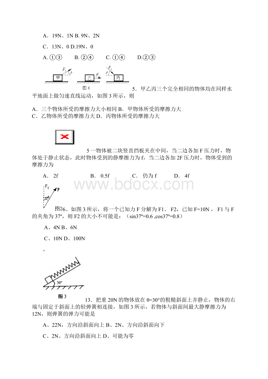 力学复习教案.docx_第3页