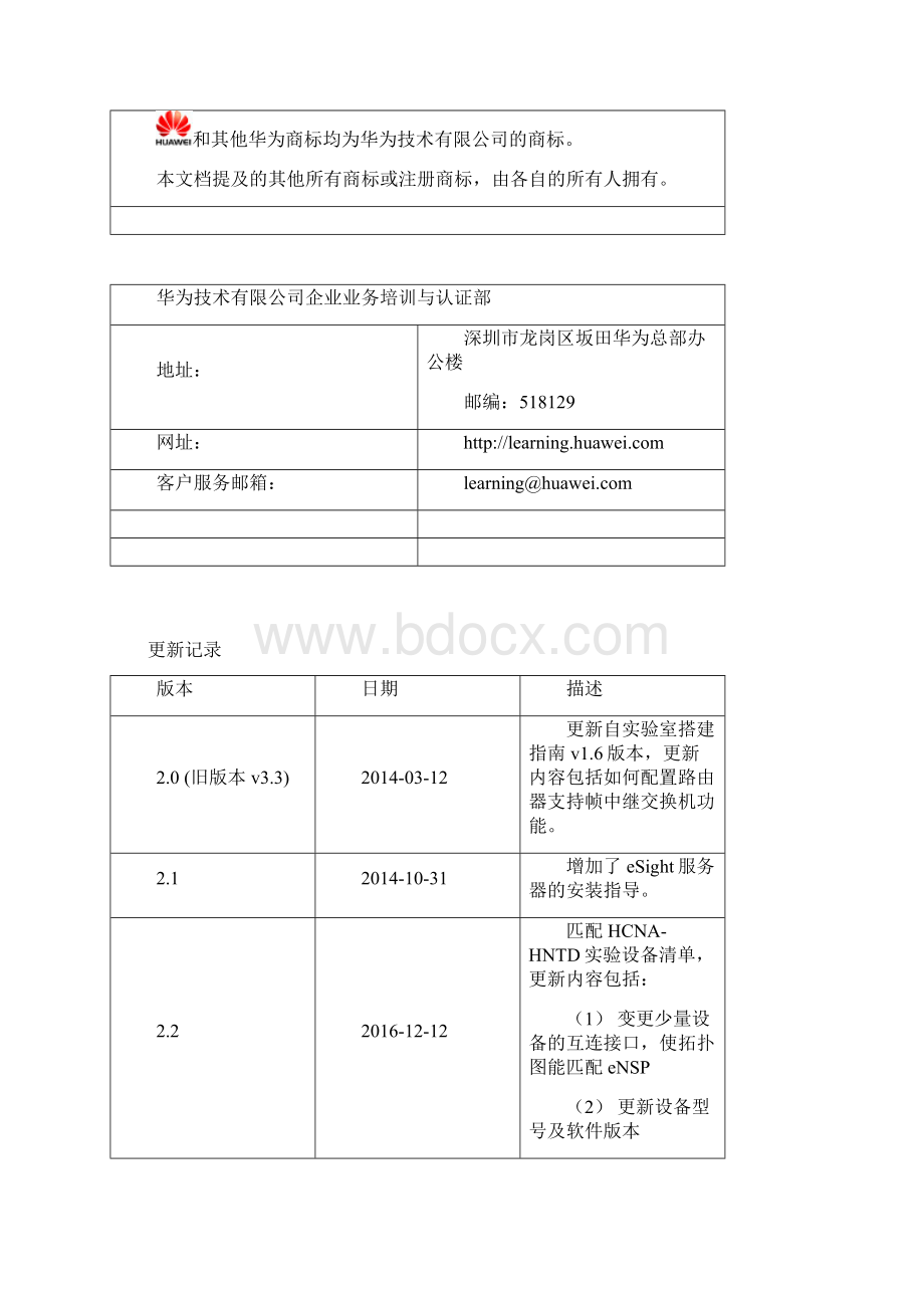 HCNAHNTD实验室搭建指南V22.docx_第2页