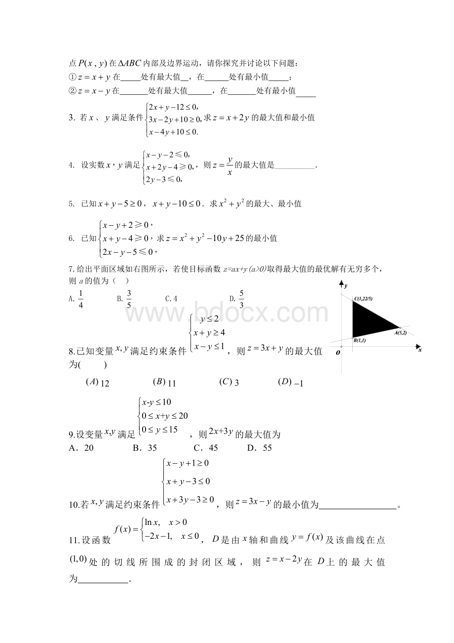 高中数学线性规划各类习题精选.doc_第2页