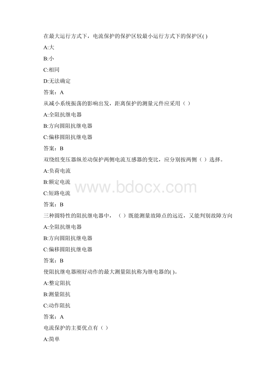 北交《电力系统继电保护》在线作业二0005文档格式.docx_第3页