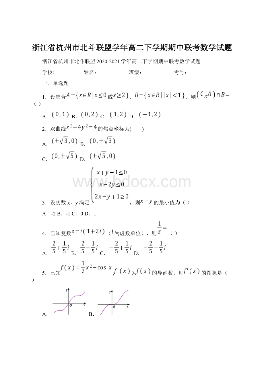 浙江省杭州市北斗联盟学年高二下学期期中联考数学试题.docx