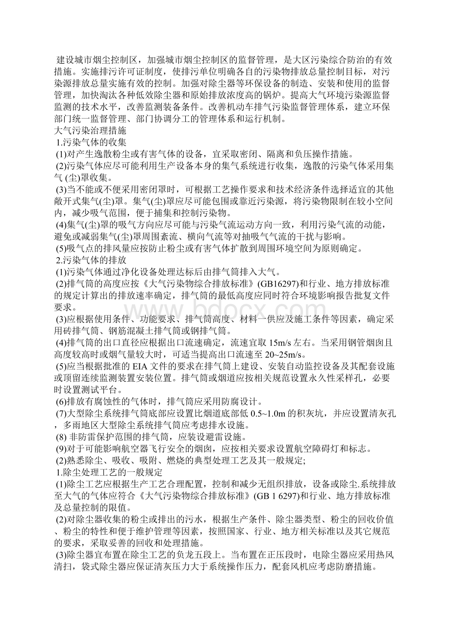 大气污染的防治措施Word文档下载推荐.docx_第2页